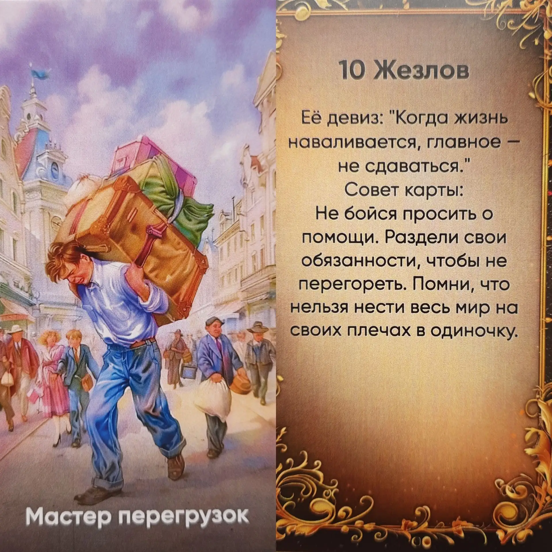 Карта дня 11сентября🍁
