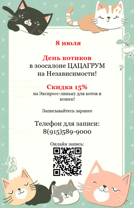 Внимание! Новость! Акция!