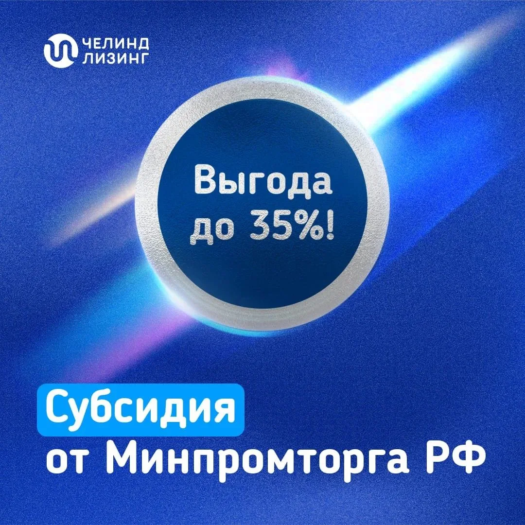 Государство даёт бизнесу скидку на первый взнос по лизингу - до 2 млн ₽!