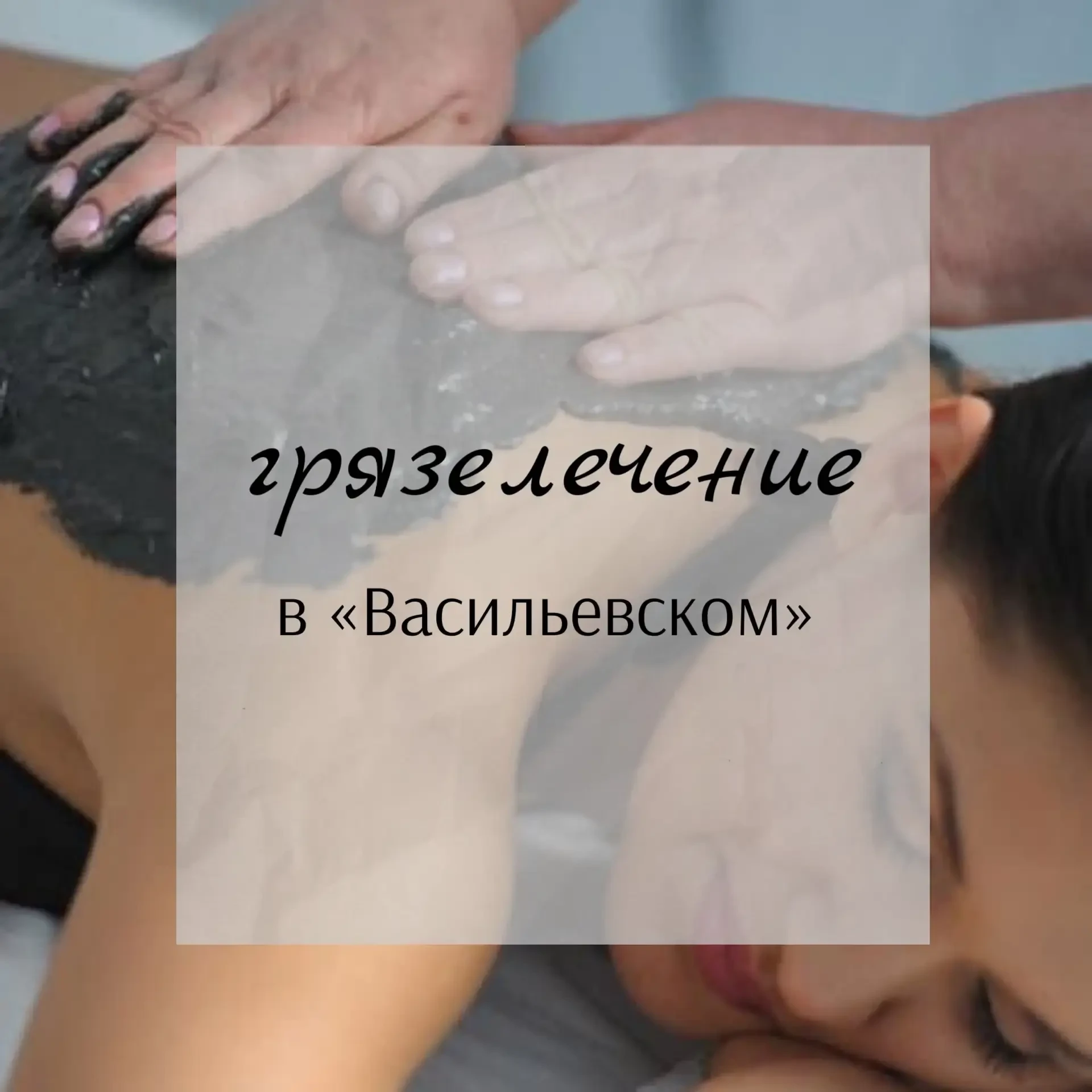 Почувствуйте силу природы в санатории «Васильевский»! ✨
