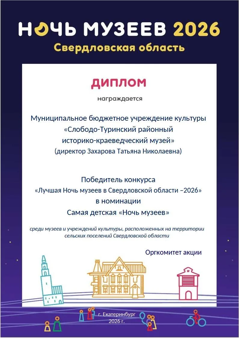 Дорогие друзья! В рамках проекта "Ночь в музее-2026" наш музей стал победителем в номин...