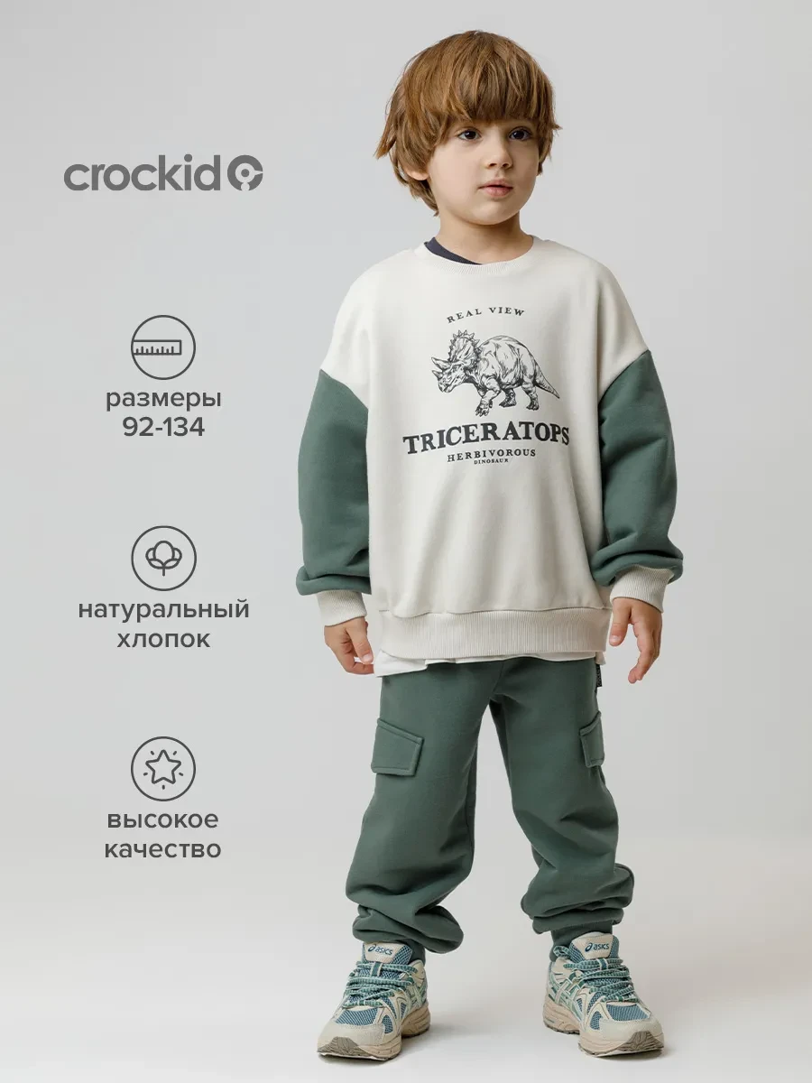 ⚡️ Свободные трикотажные брюки для мальчика, Crockid