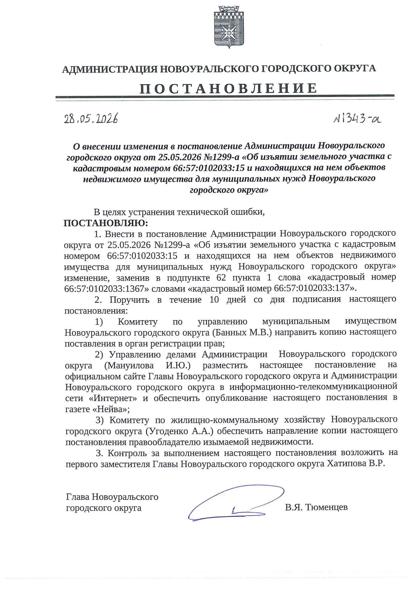 📣Вниманию собственников жилья в аварийном доме Первомайская, 68

В ваш адрес направлены официальные