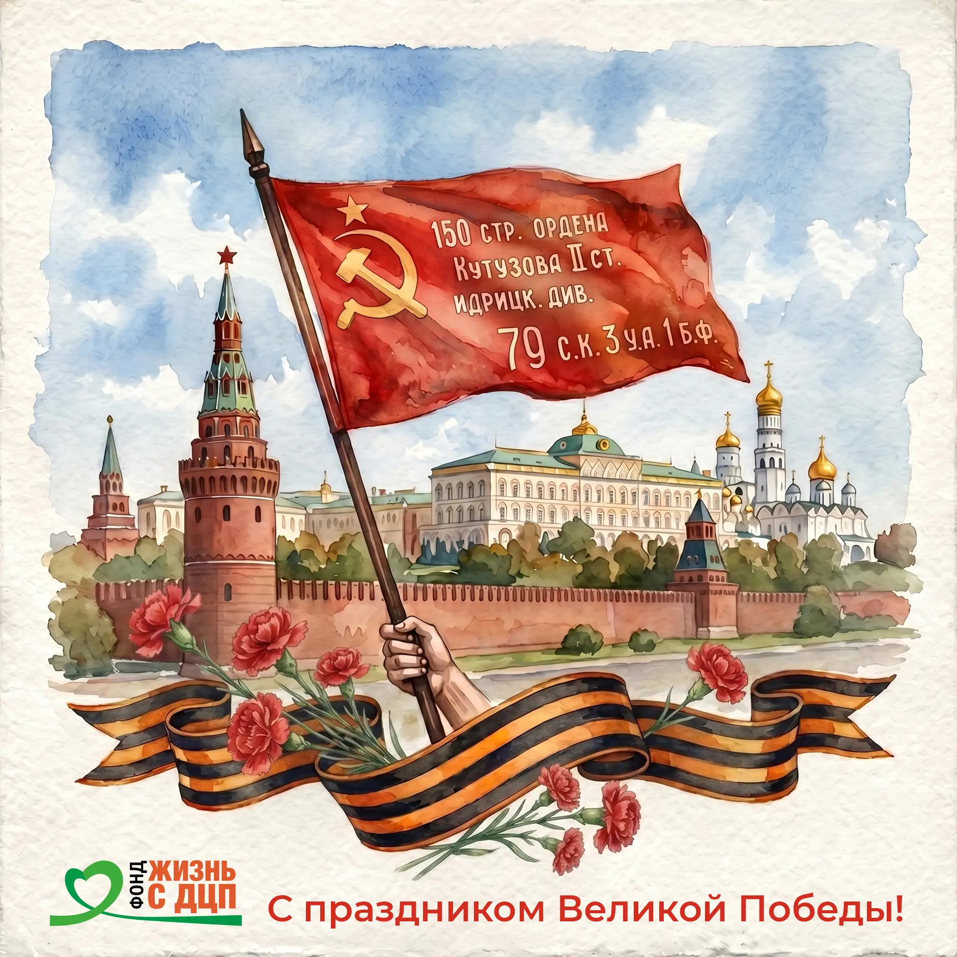 День Победы — важный день для каждого из нас. День единства и мужества народа, прошедше...