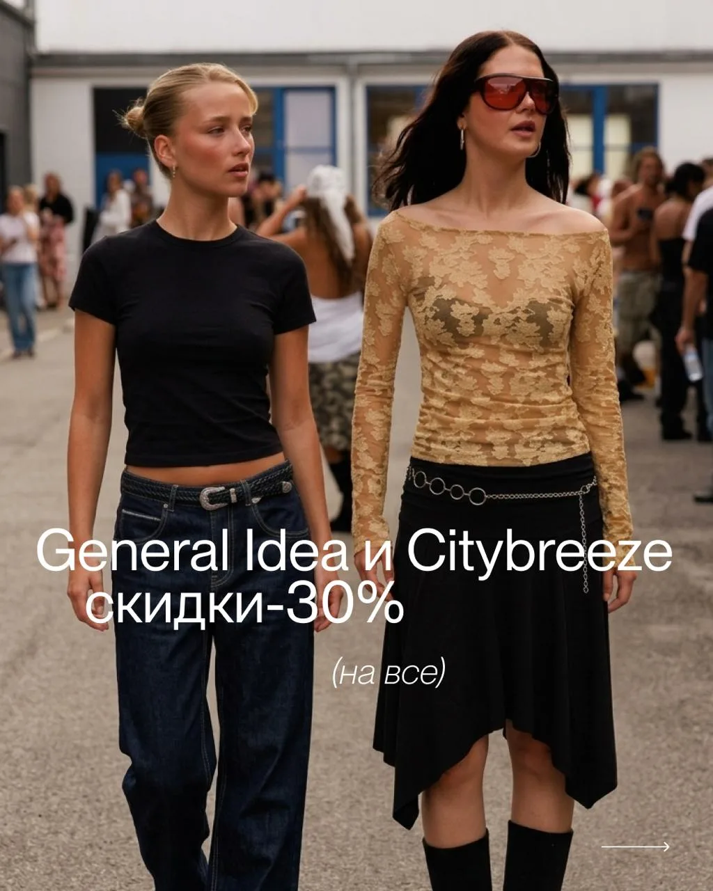 −30% НА ВСЁ ОТ НАШИХ ЛЮБИМЫХ КОРЕЙСКИХ БРЕНДОВ GENERAL IDEA И CITYBREEZE 💜