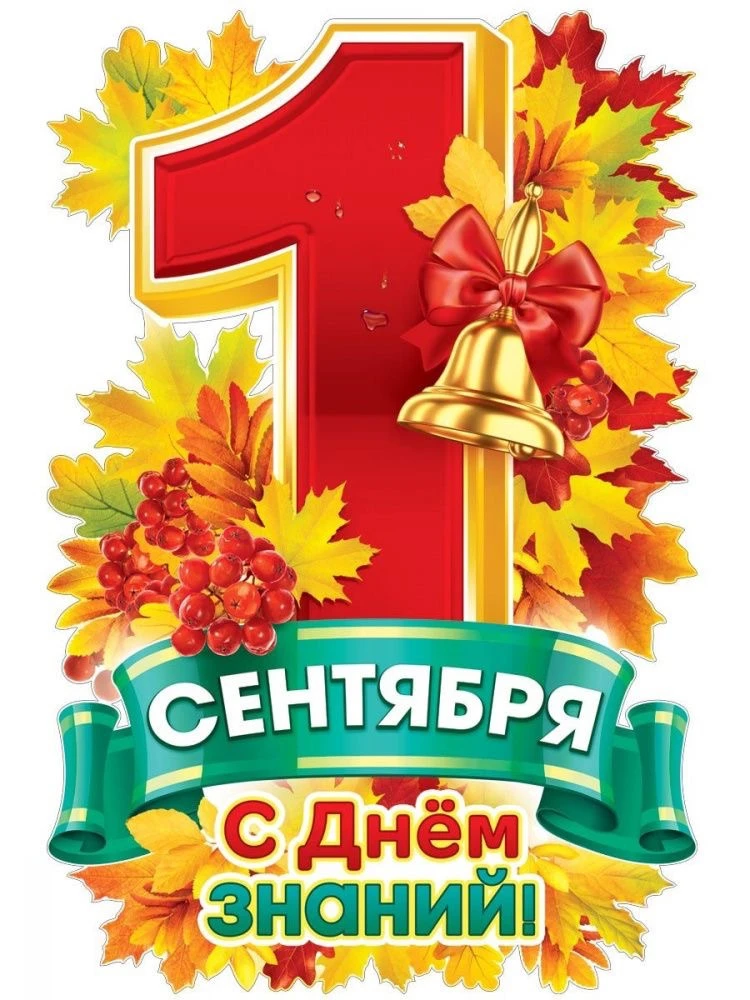 💐 Дорогие ребята, уважаемые родители и учителя! 🔔