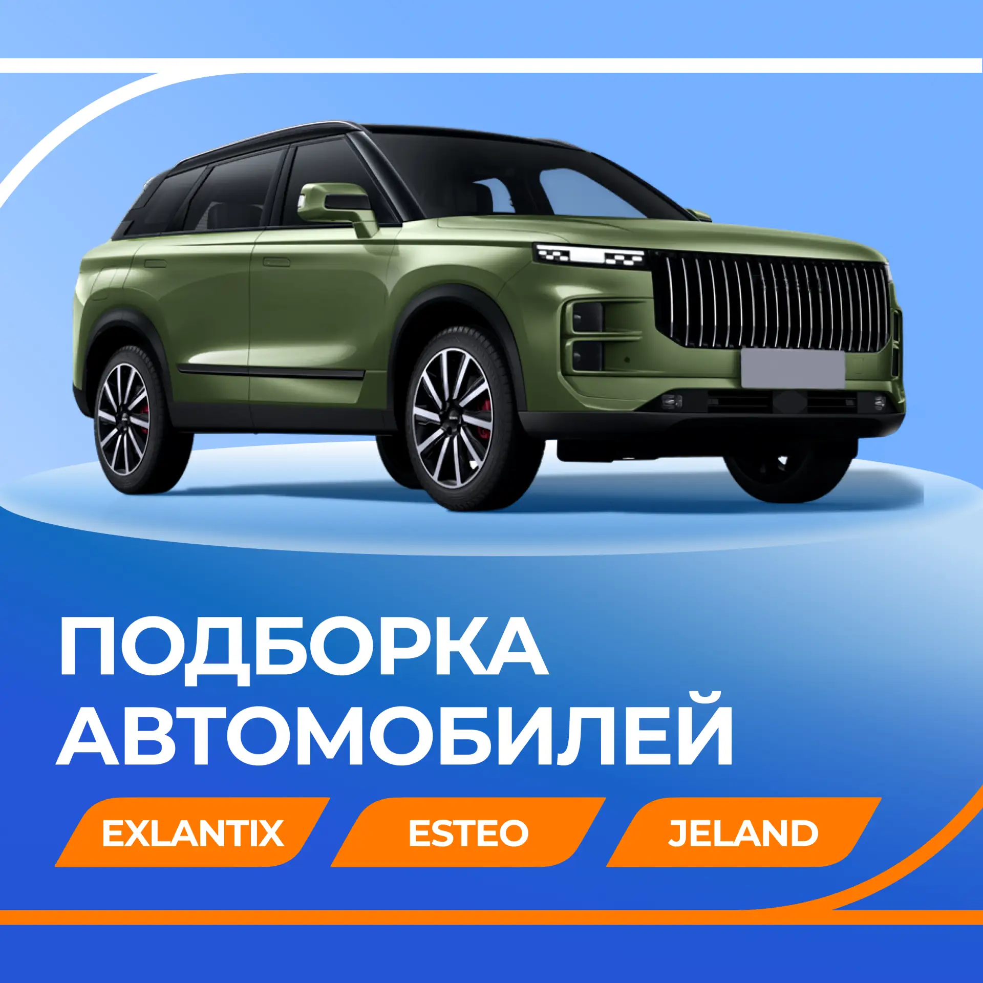 Автомобили новых российских марок — выгодно с Газпромбанк Автолизинг! 🔥