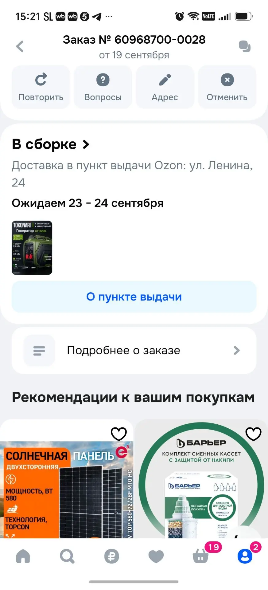 Заказала генератор, добавила 20000 р. 🙏