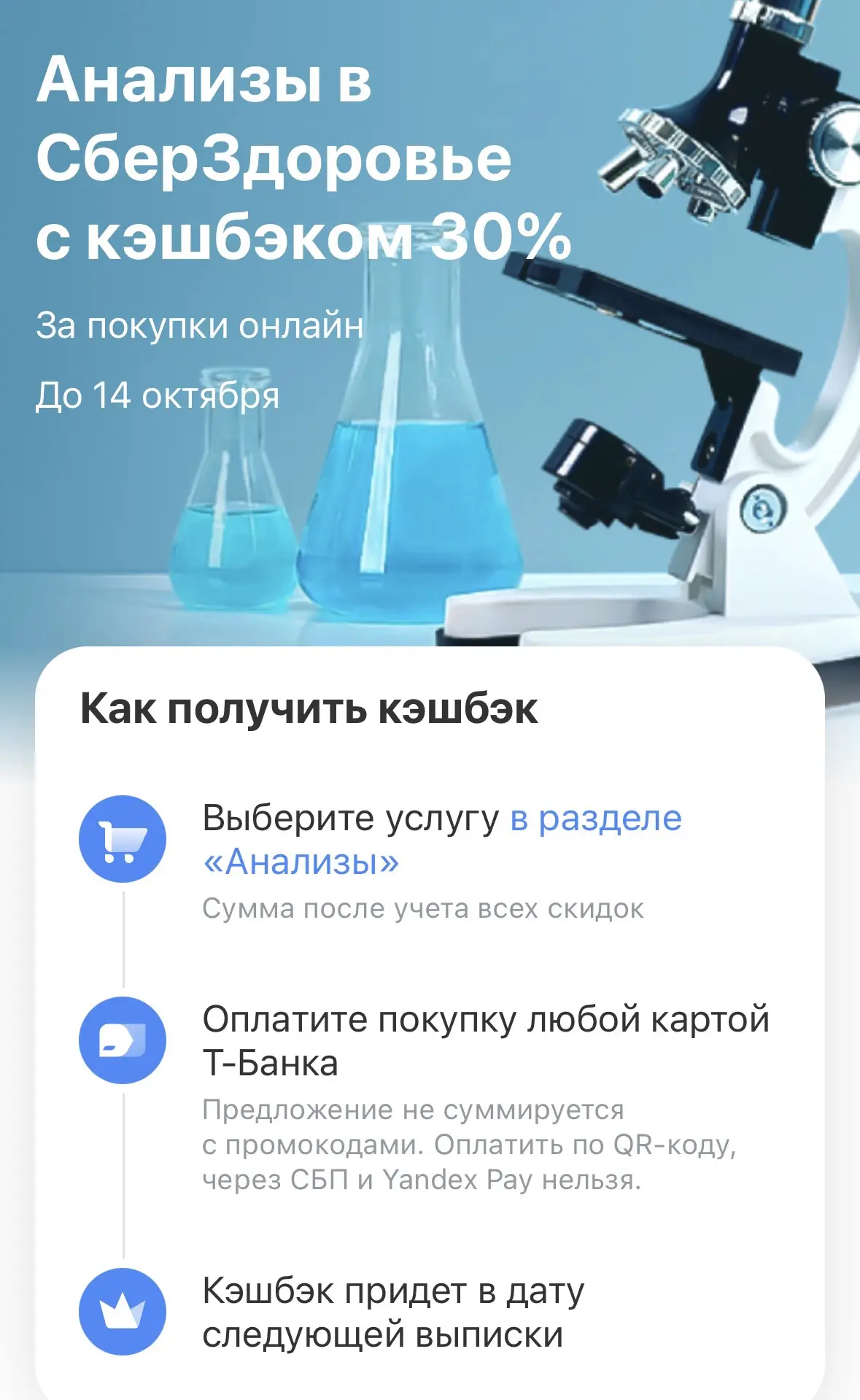 Ещё сверху кэшбэк 30% при оплате картой Т-банка 💳