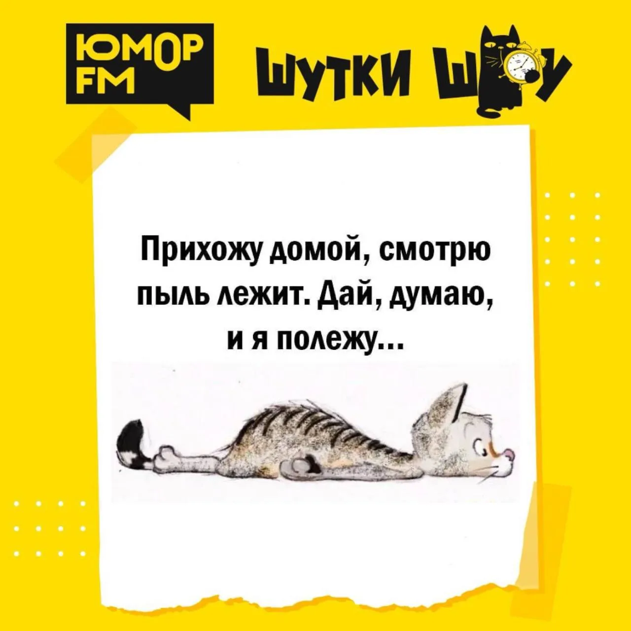 Шутки Шоу хотят узнать какой мелкий бытовой грех вы совершаете ежедневно?😱