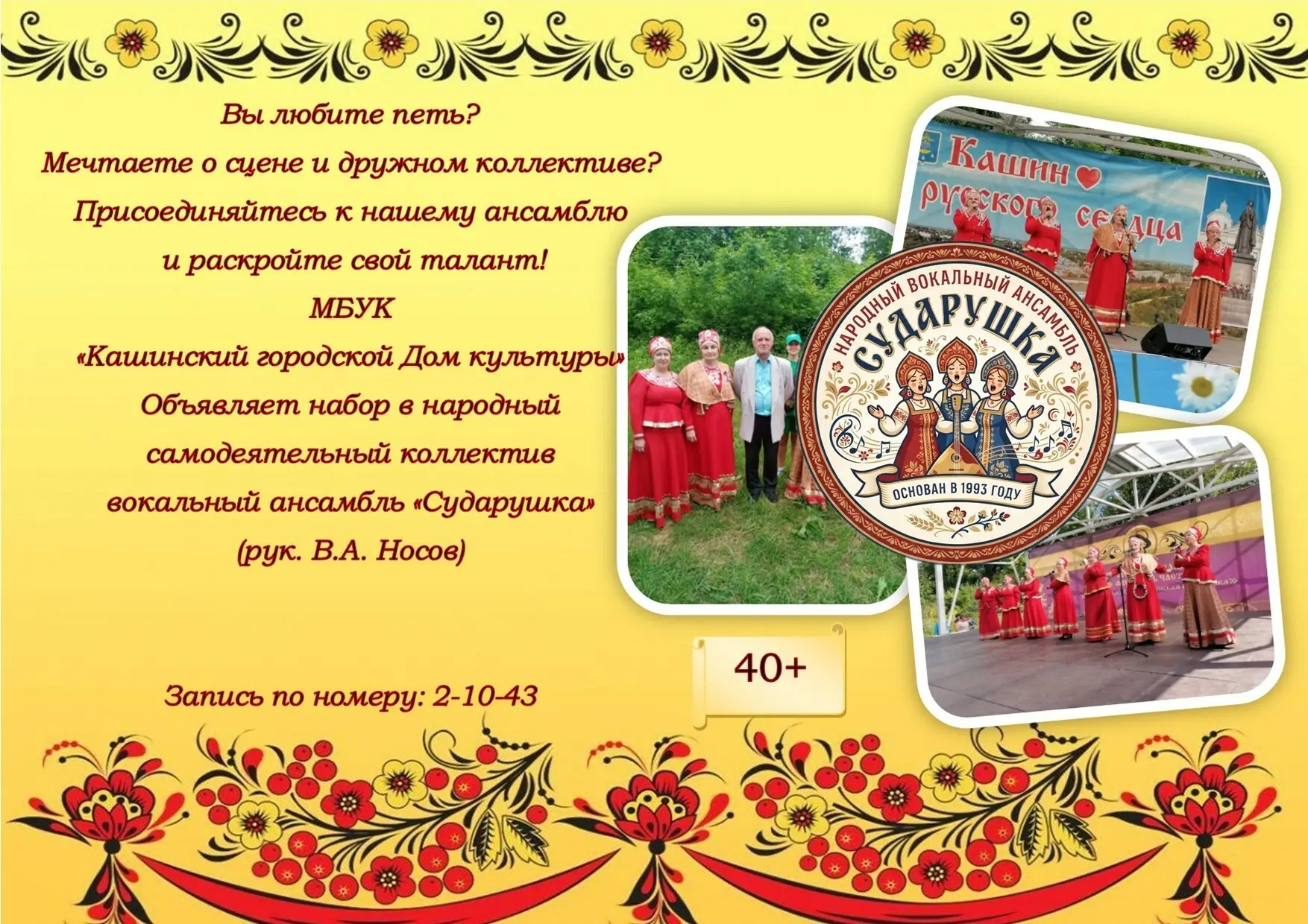 Кашинский городской Дом культуры приглашает взрослых в творческие коллективы, предостав...