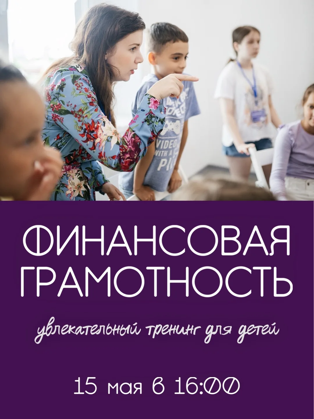 ТРЕНИНГ ПО ФИНАНСОВОЙ ГРАМОТНОСТИ💸  В пятницу 15 мая в Своей среде пройдет открытый тренинг студии
