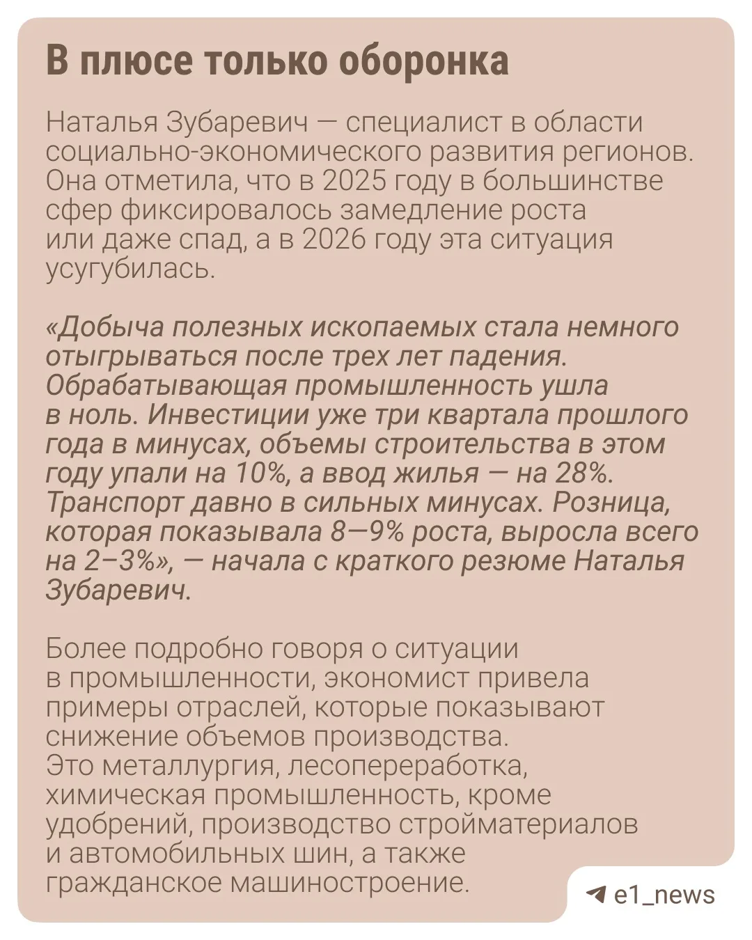 Российская экономика столкнулась с новым кризисом, об этом заявила экономист Наталья Зубаревич.   По