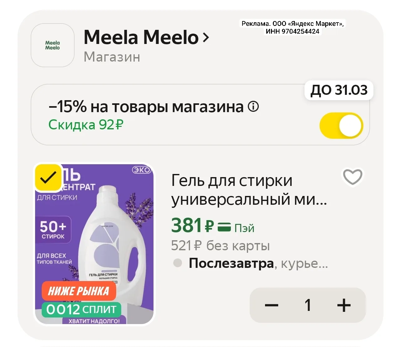 Гель для стирки универсальный милин ДОМ "Большая стирка" с ароматом лаванды, 2 литра