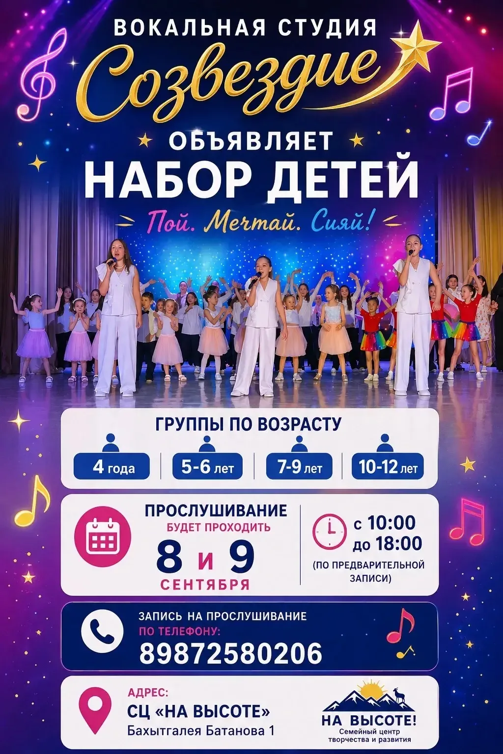 🌟 Вокальная студия «Созвездие» объявляет набор детей от 4 лет 🙌