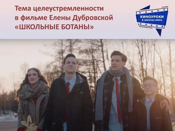 Уроки целеустремлённости: как ученики 7 «Б» превратили кино в личный план развития