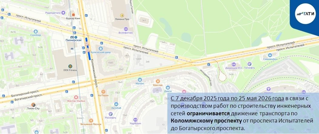 ️С 7 декабря 2025 года по 25 мая 2026 года в связи с производством работ по строительст...