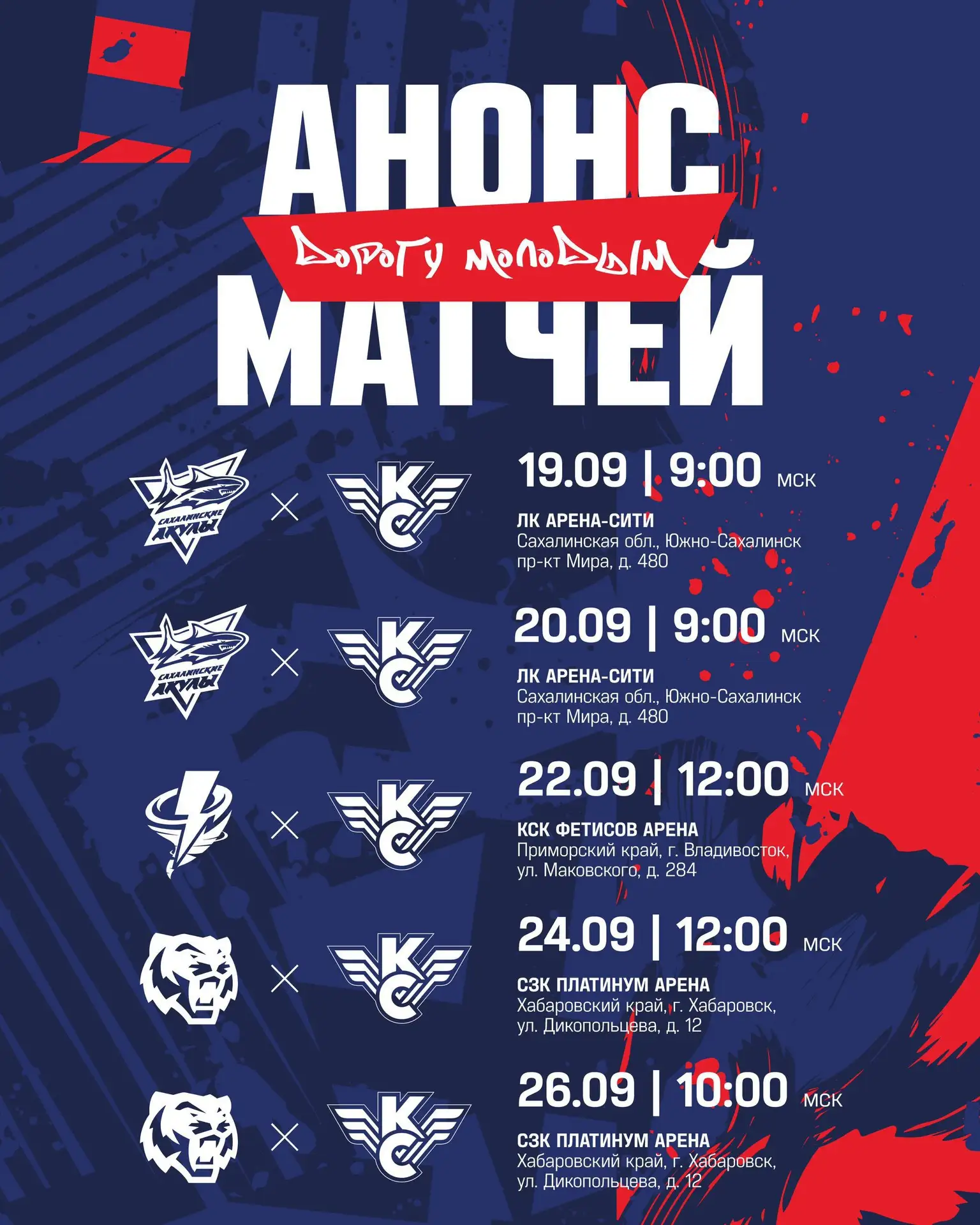 АНОНС МАТЧЕЙ 🗓️
