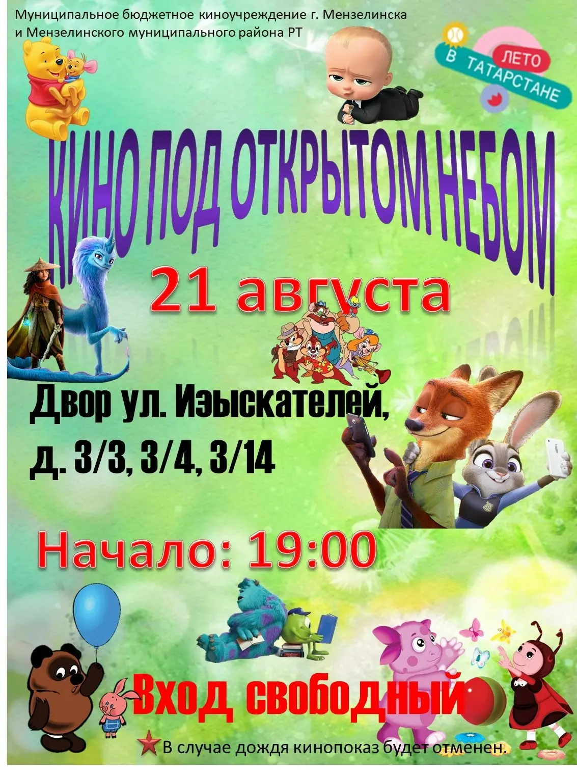 Приглашаем всех на кинопоказ