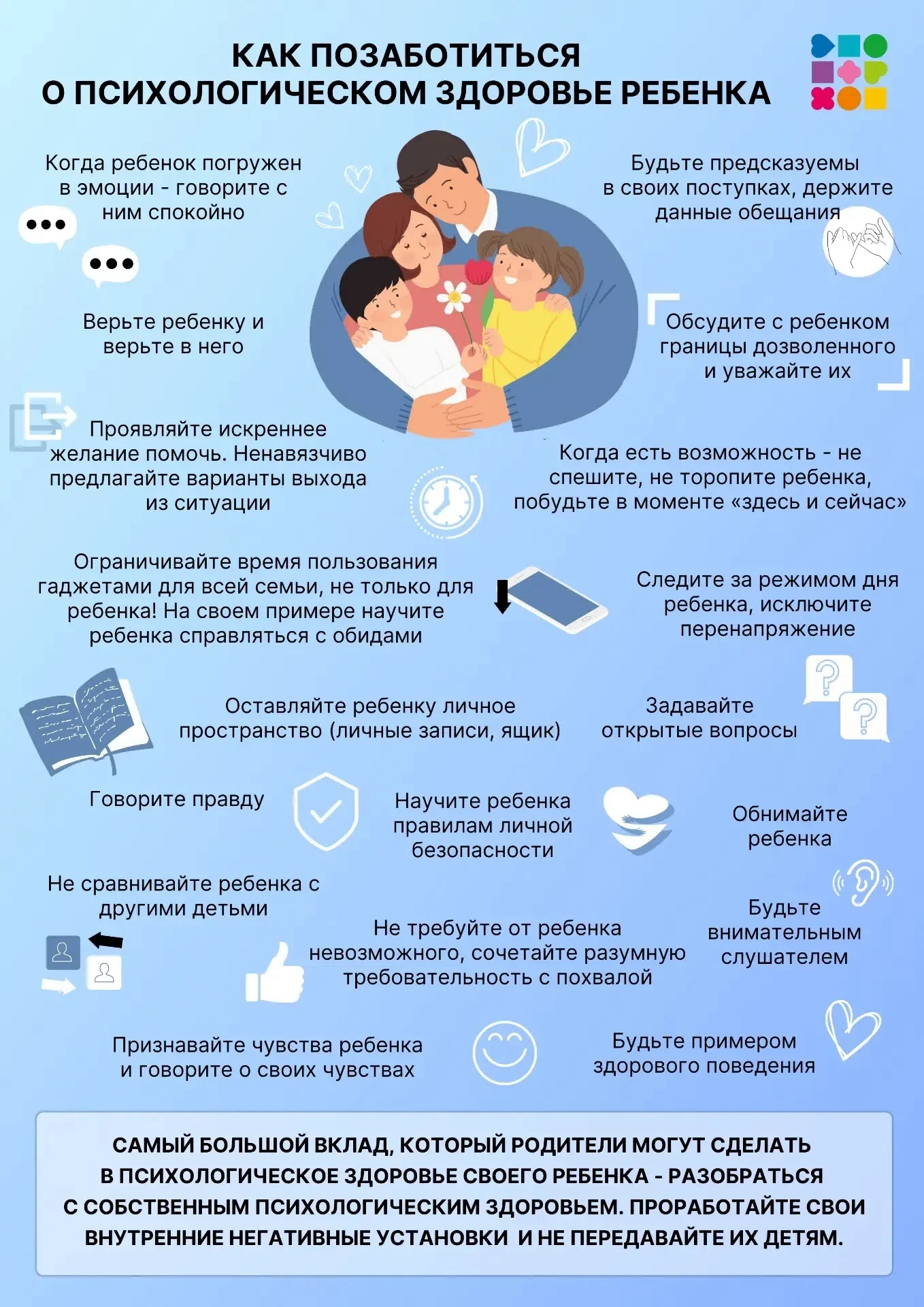 Помните, что психическое здоровье — это не фиксированное состояние, а динамичный баланс...