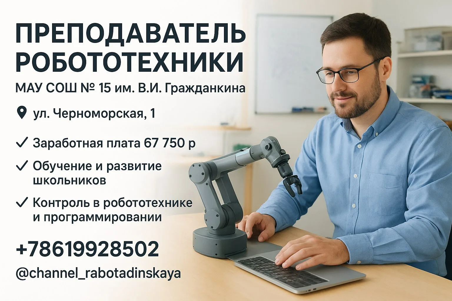 🔊 ПРЕПОДАВАТЕЛЬ РОБОТОТЕХНИКИ
