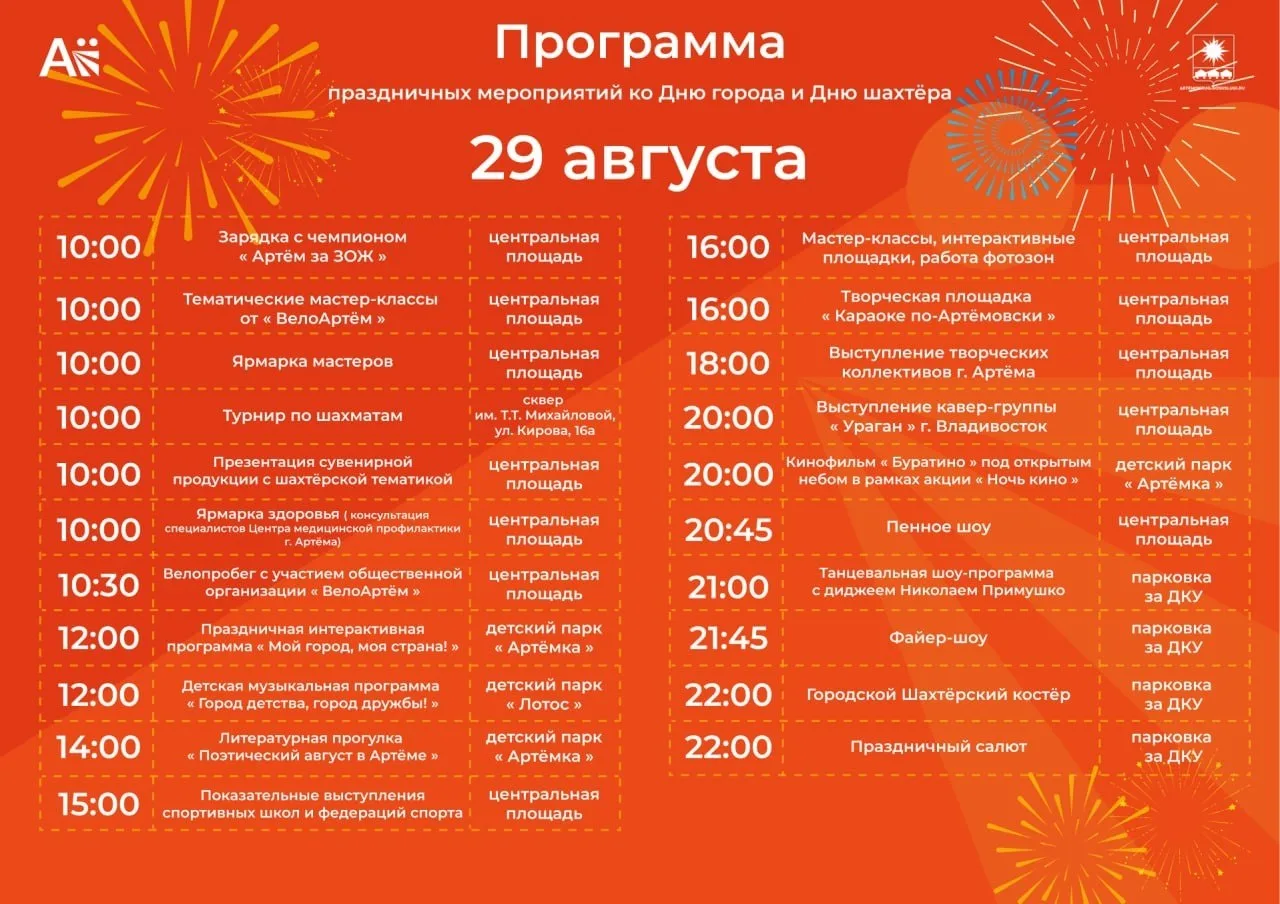 🌟 Шикарные праздничные выходные ждут артёмовцев на этой неделе