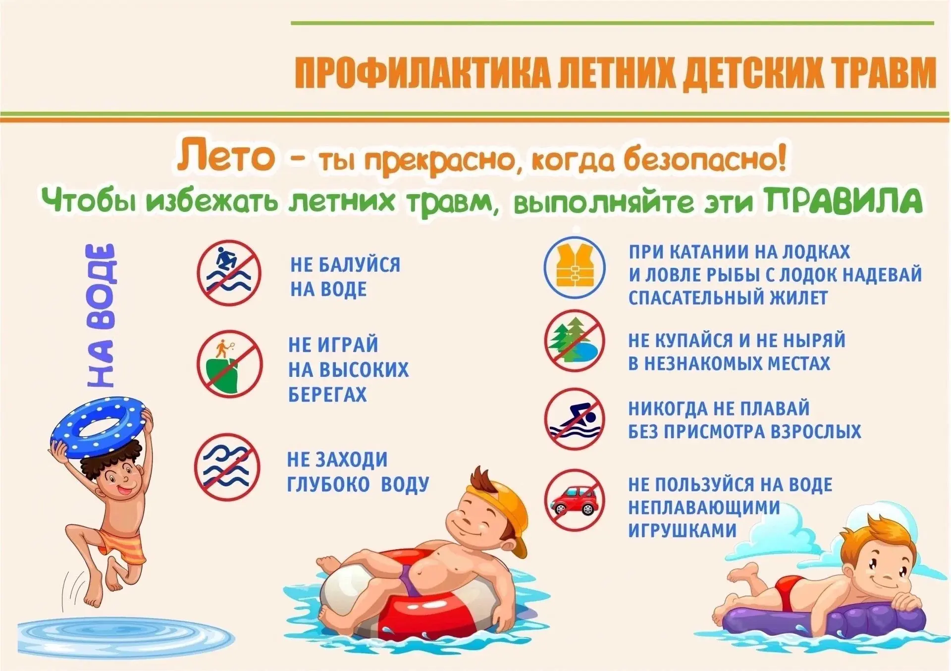 🌊Безопасность поведения в пляжных зонах отдыха и на воде.

‼Для обеспечения безопасности детей вбли
