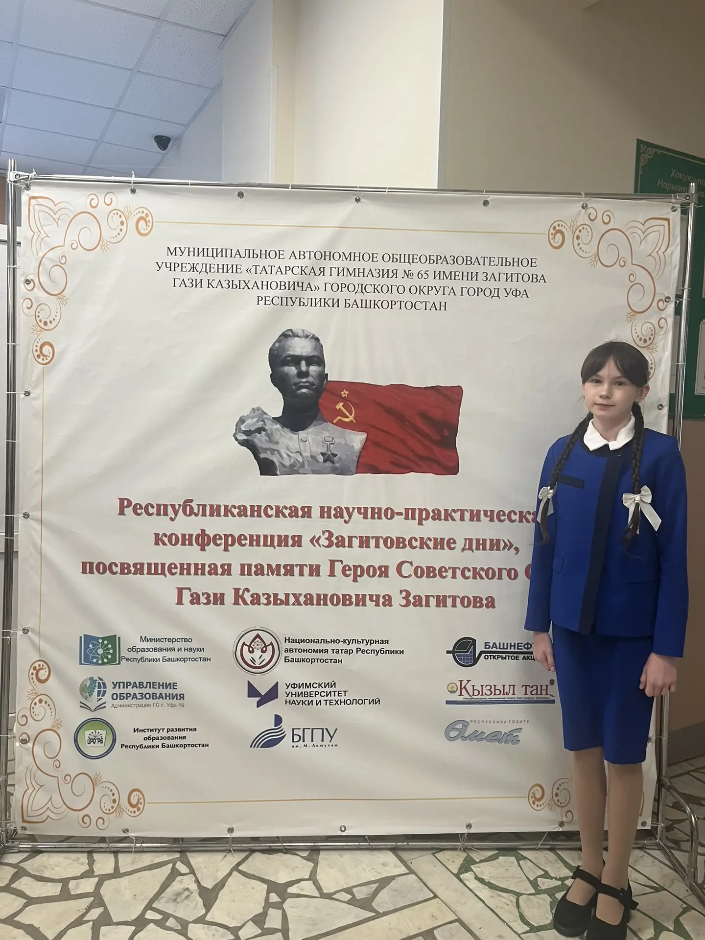 Республиканская научно-практическая конференция «Загитовские дни»  1 апреля в МАОУ «Татарская гимназ