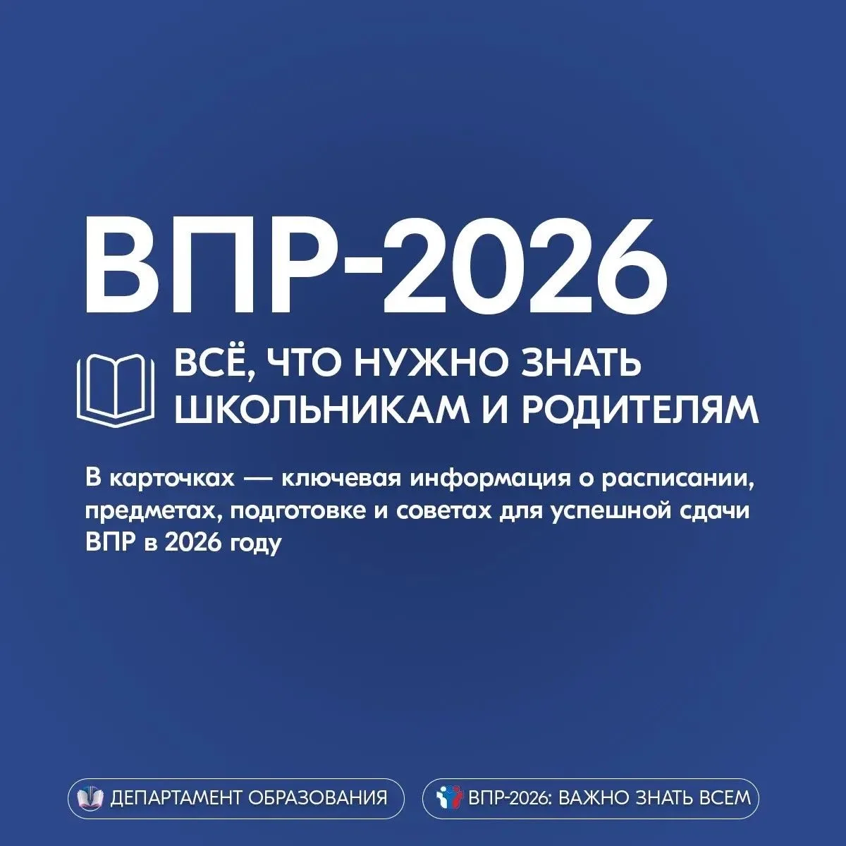 Скоро стартует период ВПР — с 20 апреля по 20 мая. Работы пишут ученики 4–8 и 10 классо...