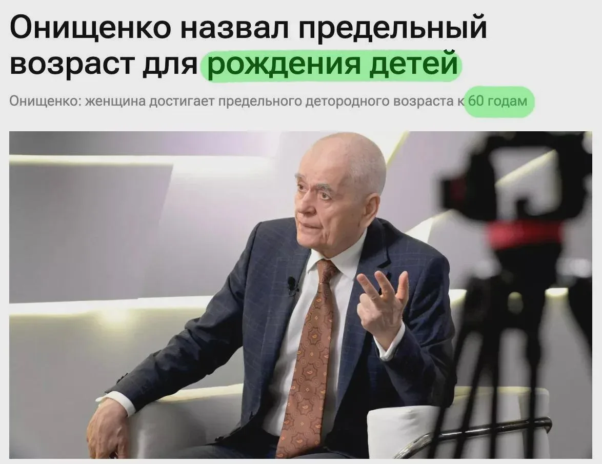 Онищенко назвал возраст родительства