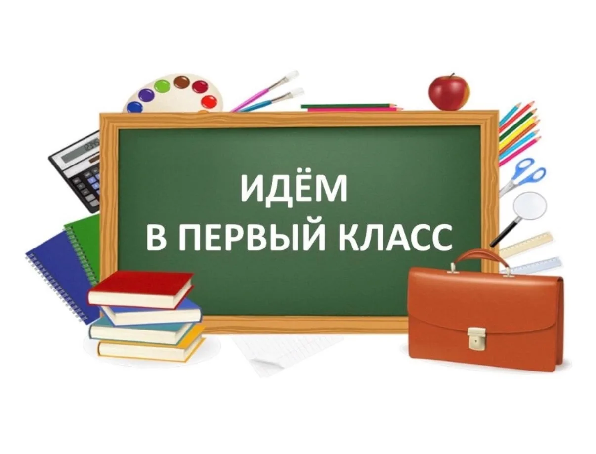 🚨 ВНИМАНИЕ, РОДИТЕЛИ БУДУЩИХ ПЕРВОКЛАССНИКОВ! 🚨
