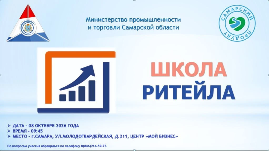 «Школа ритейла» открывает двери для пострадавших региональных селлеров