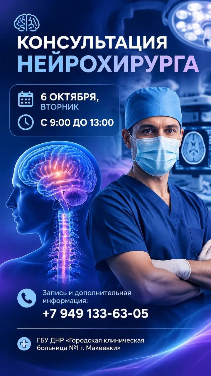 Консультация врача-нейрохирурга 🧠