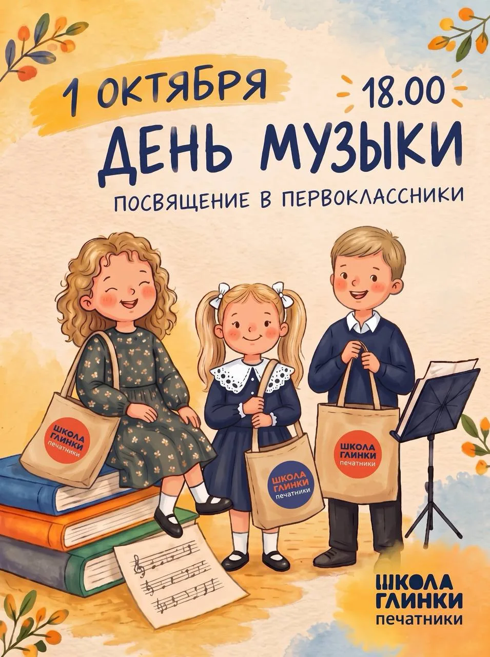 Напоминаем: уже завтра, 1 октября, в Международный день музыки, в 18:00 в концертном за...