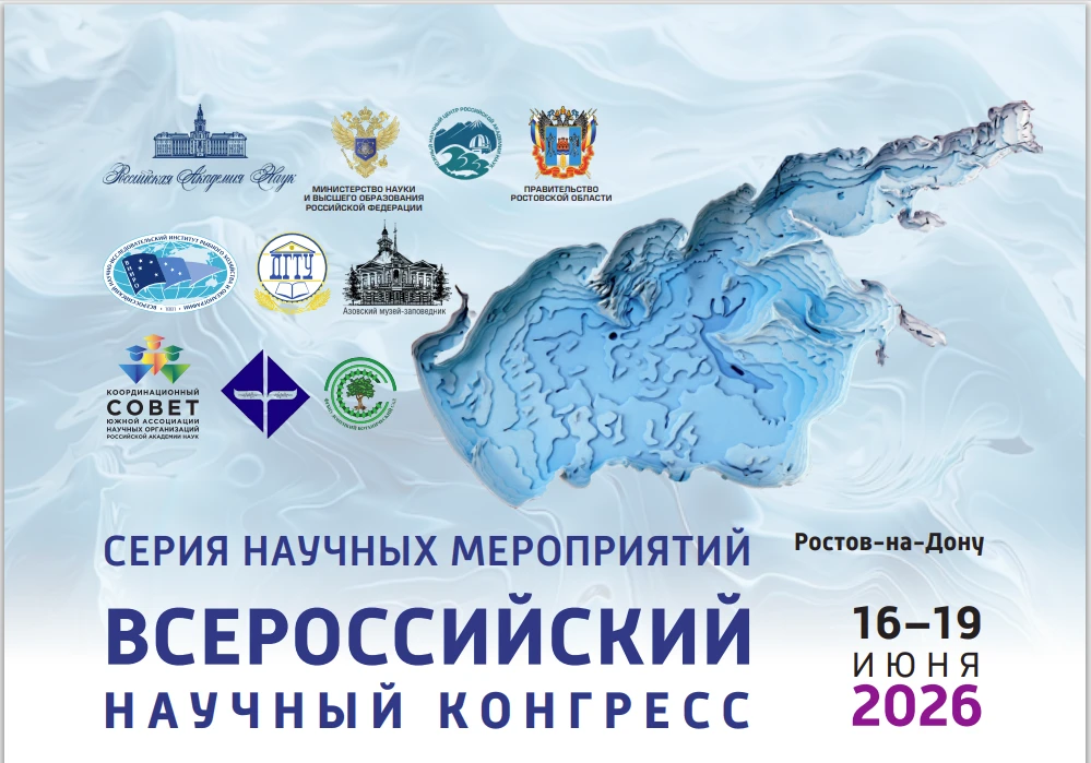 Уважаемые коллеги! Азовское море и Приазовье представляют собой уникальную комплексную систему. Это 