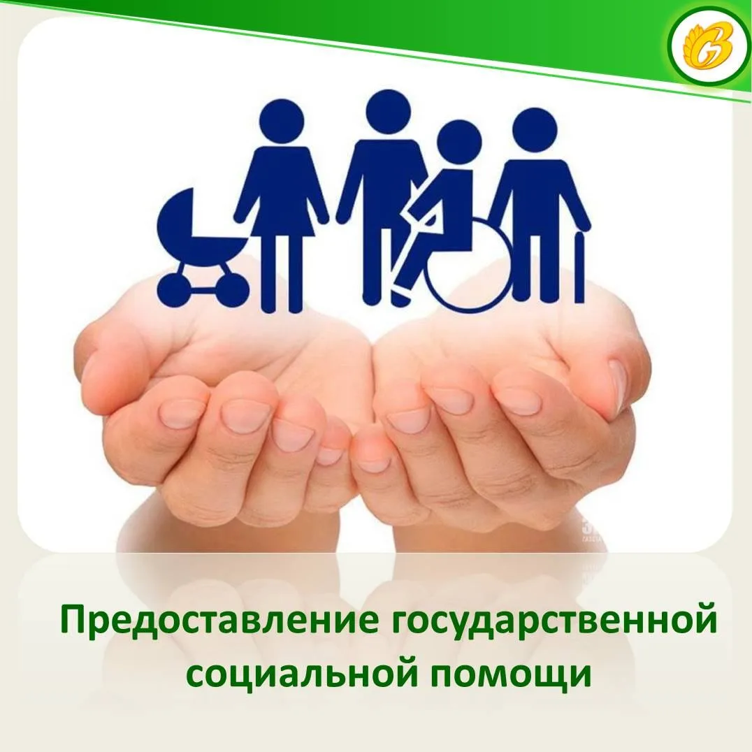 Предоставление государственной социальной помощи

Для назначения и выплаты государственной социально