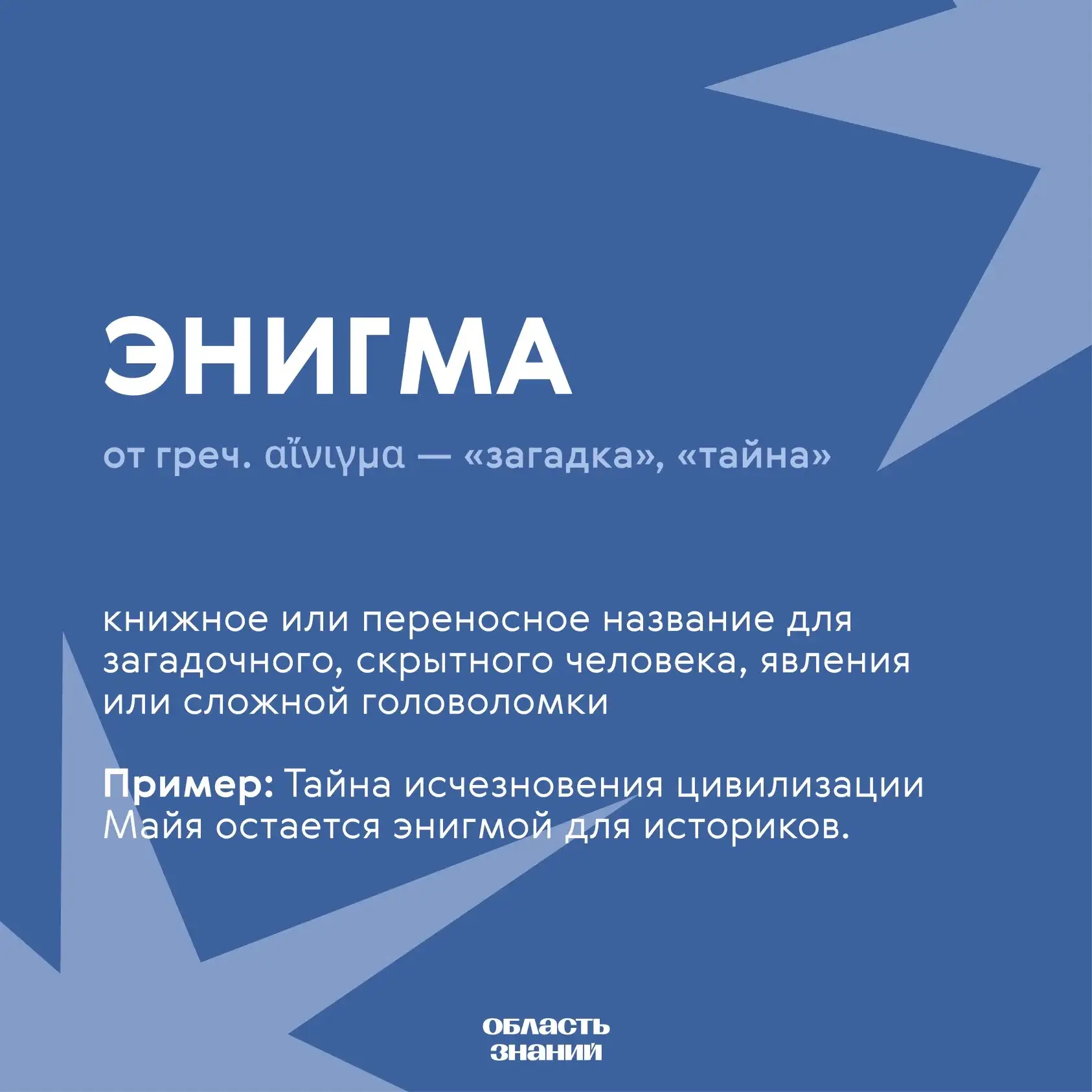 📚 Слово дня. Это слово про то, что нельзя объяснить рационально: глубина звёздного неб...