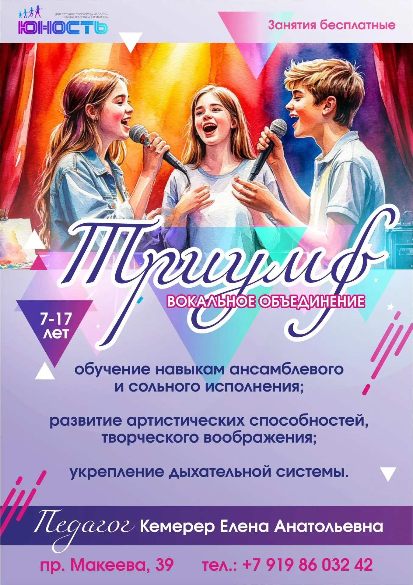 🎤 «Триумф» — место, где хочется петь!
