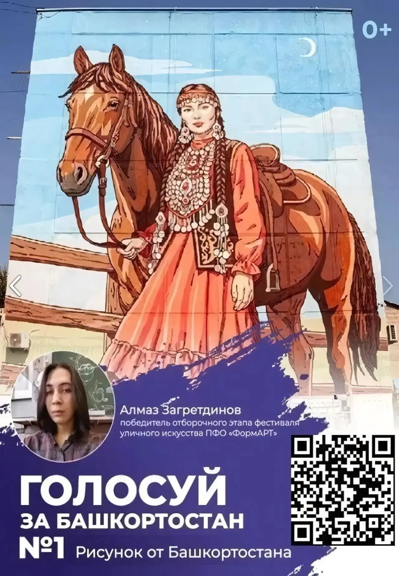 Голосуем за лучший мурал Приволжья  -  №1!