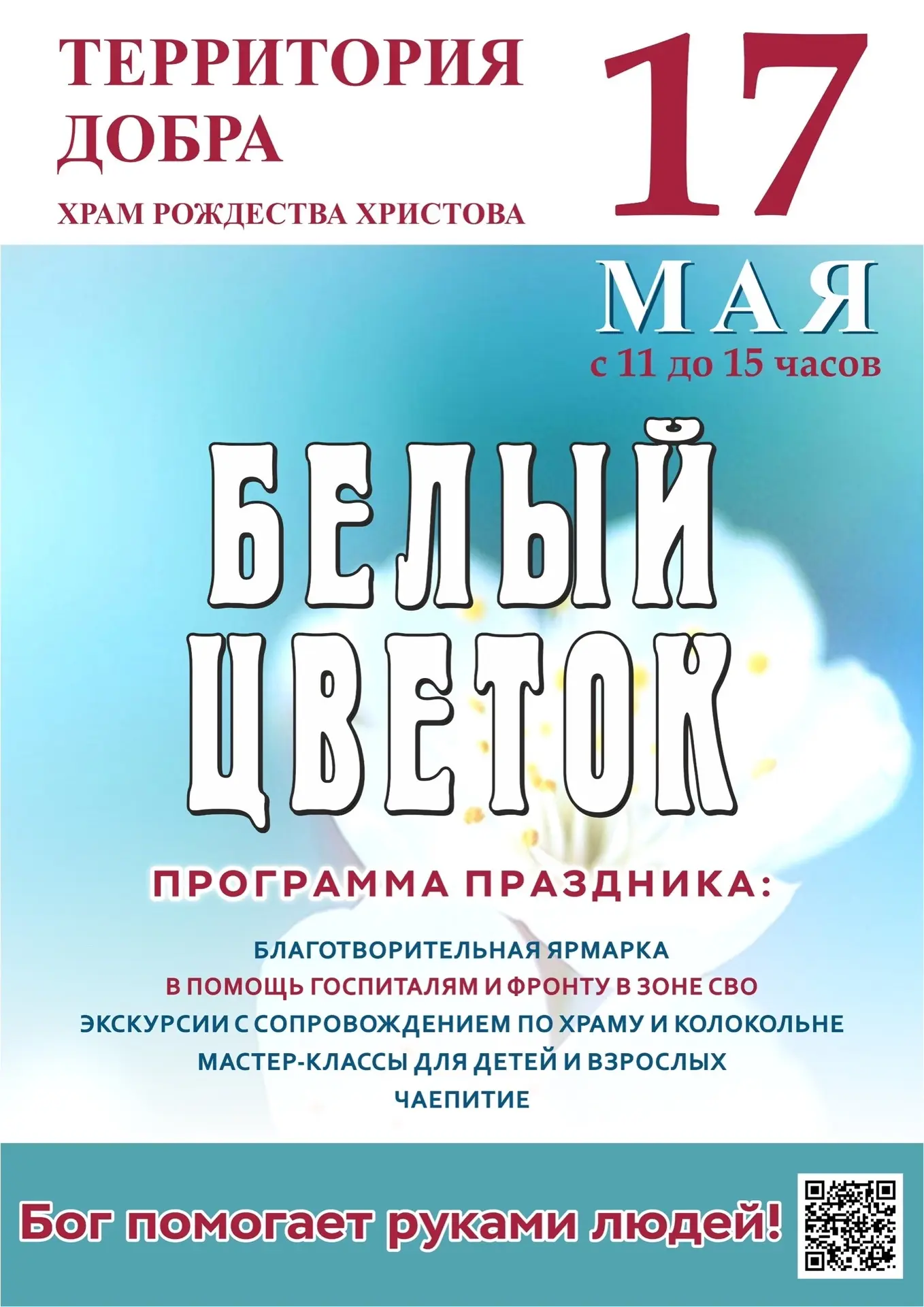 Дорогие, завтра состоится благотворительная ярмарка и интересная программа в Храме Рожд...