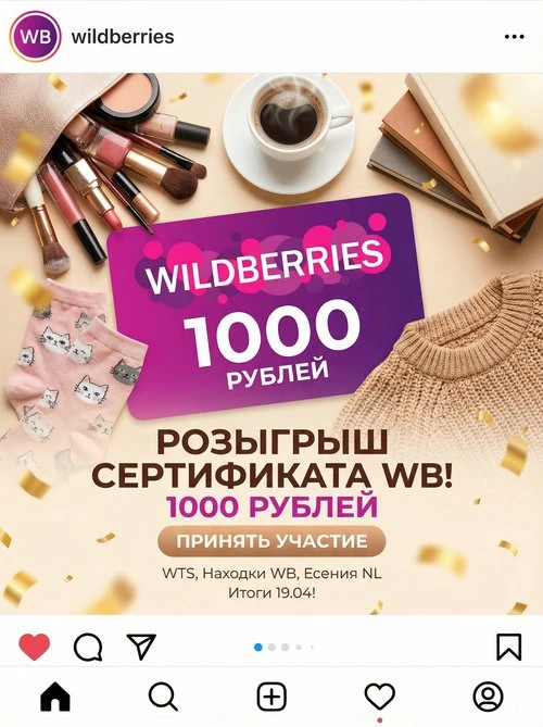 🏁 КОНКУРС ЗАВЕРШЁН!

📌 Сертификат WB на 1000 рублей

Друзья, у нас для вас праздник! Разыгрываем с