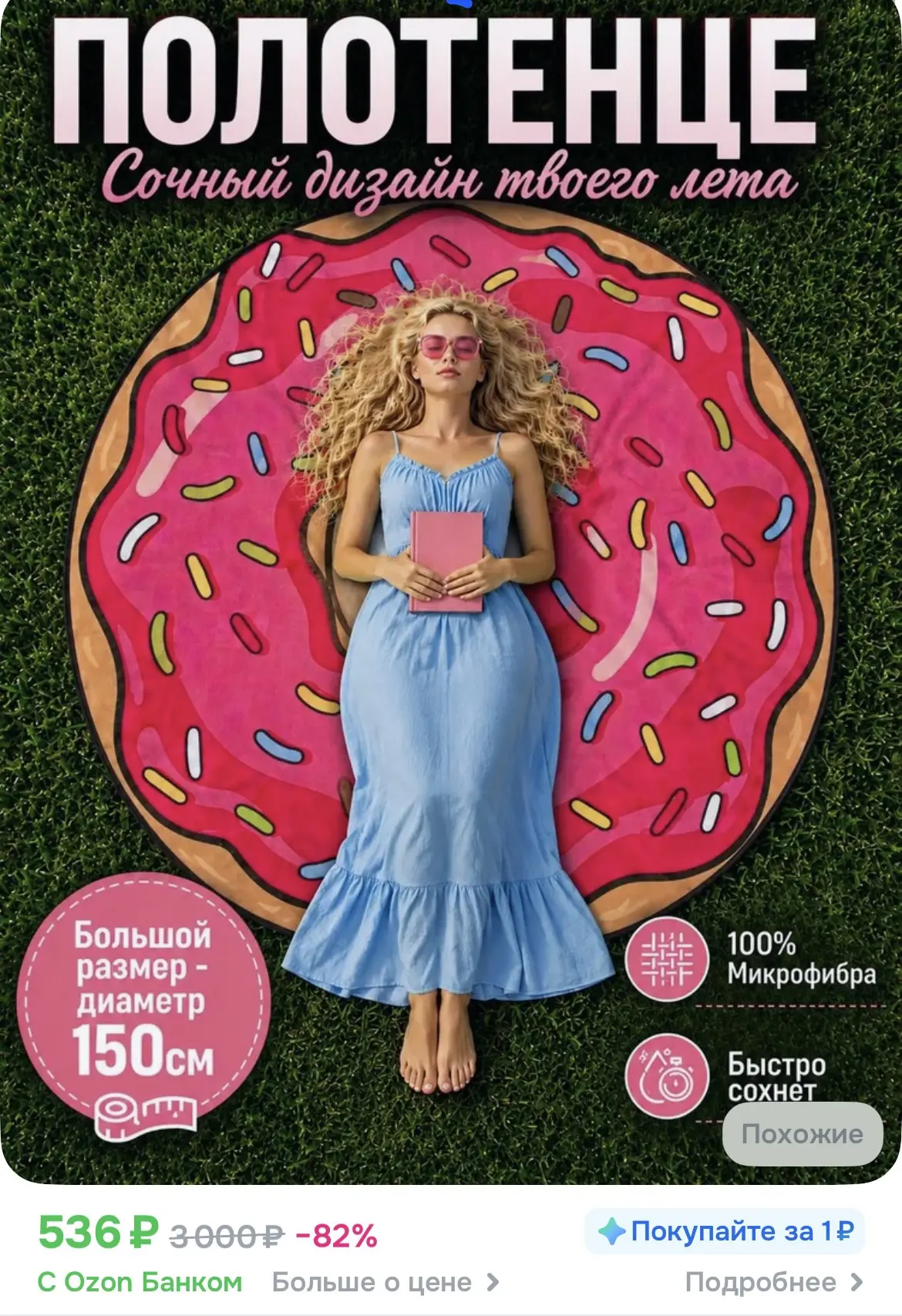 Полотенце из микрофибры банное, быстросохнущее, 150х150/ Пляжное полотенце
Ссылка 👈 

Реклама. Инфо