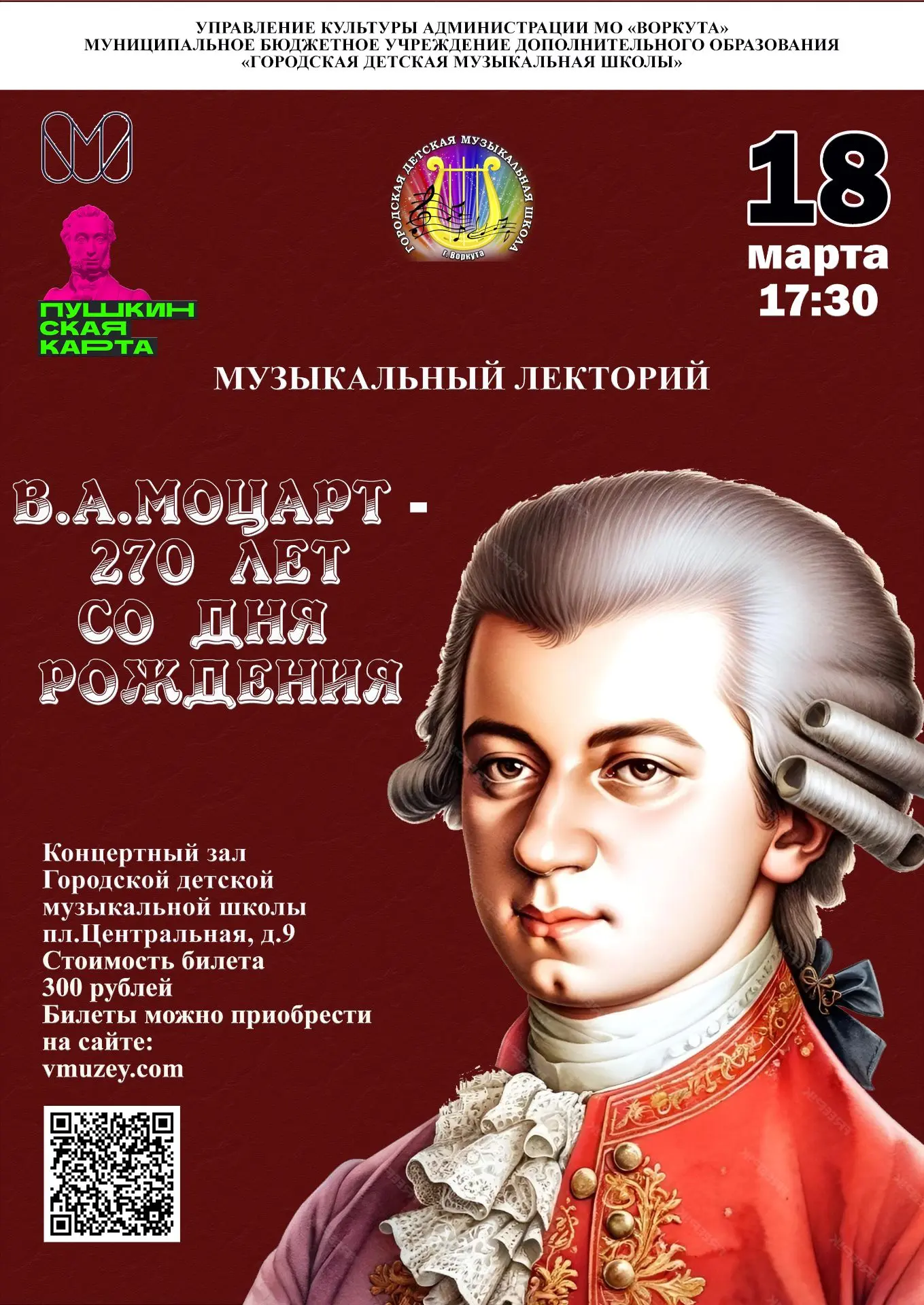 Напоминаем, что сегодня в 17.30 состоится музыкальный лекторий, посвященный 270-летию В...