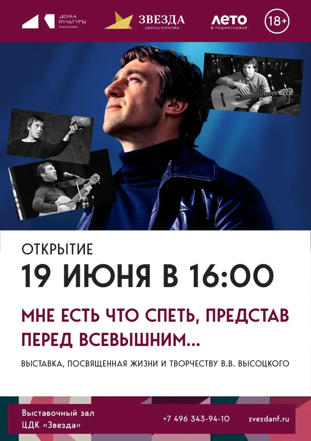 Приглашаем прикоснуться квеликой истории отечественной культуры! 

19 июня в 16:00 во Дворце культур