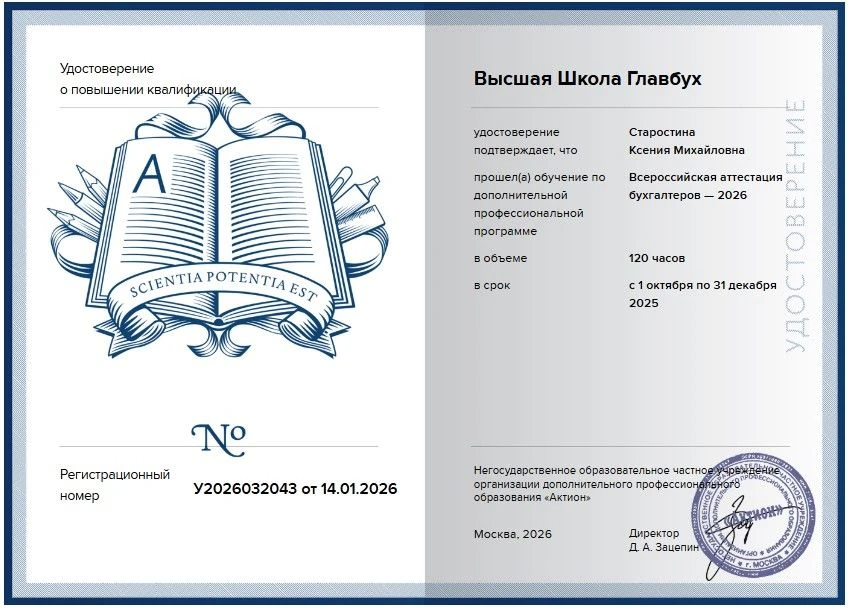 Налоги меняются. Бухгалтеру приходится постоянно учиться