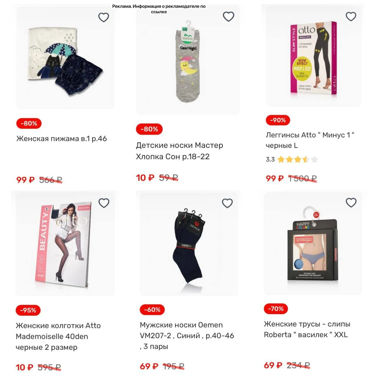 🧦 Скидки до 95% на белье и чулочно-носочные изделия в магазине Улыбка радуги