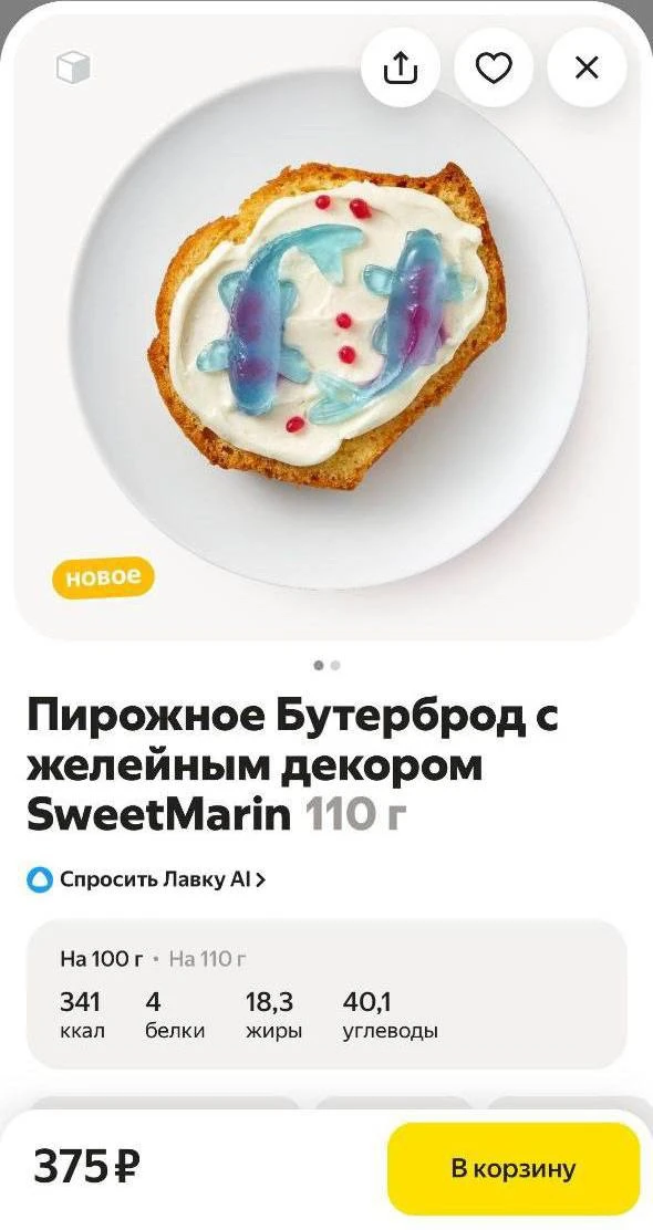 😳 В Лавке нашли самый странный бутерброд — просто хлеб с желейными рыбками за 375 рублей.
