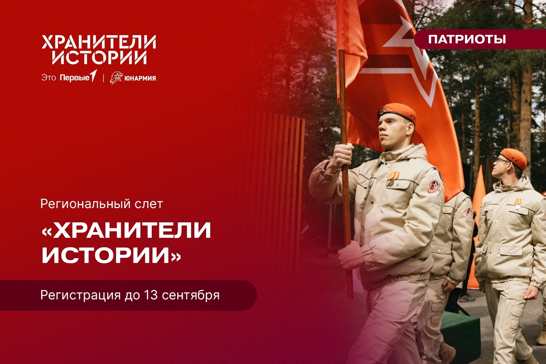 Будь Хранителем истории! 📢