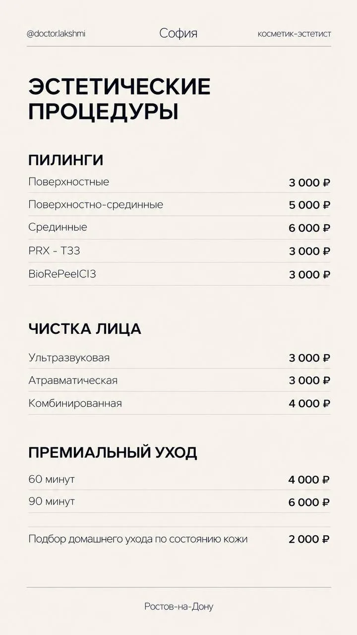 Косметик-эстетист София 👩🏻‍⚕️