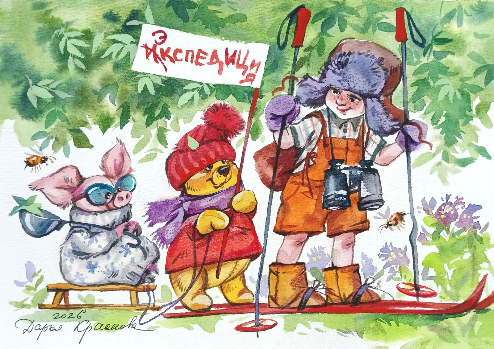 " Экспедиция "